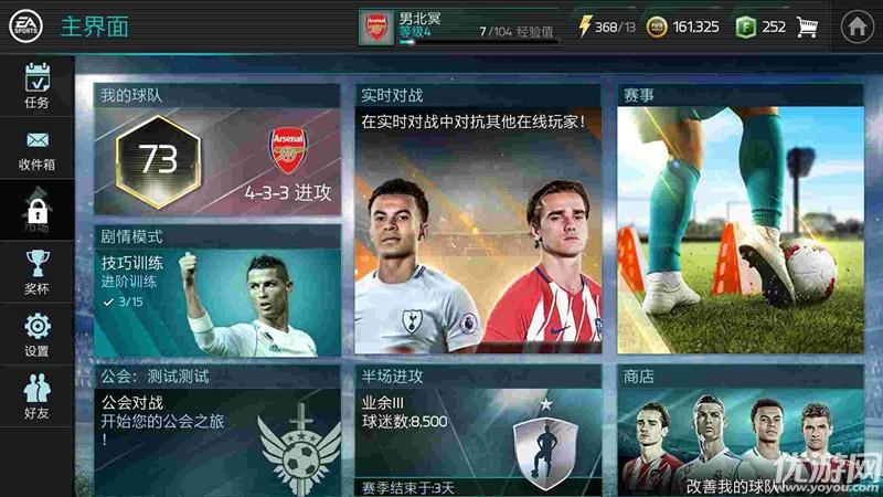 FiFa足球世界怎样玩？-fifa足球世界新手第一