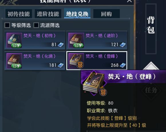 逆水寒装备找回流程？-梦幻西游新手支线道具丢失