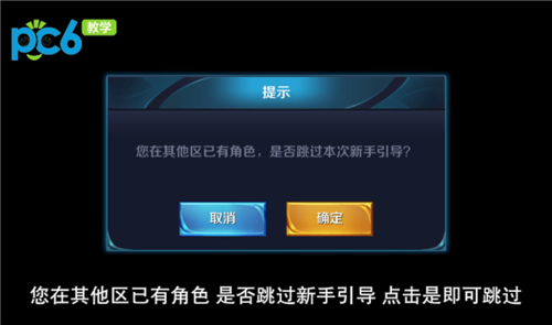 逆水寒怎么跳过新手教程？-王者荣誉如何跳过新手