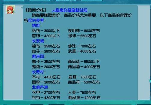 逍遥情缘跑商攻略？-新手跑商怎么接任务