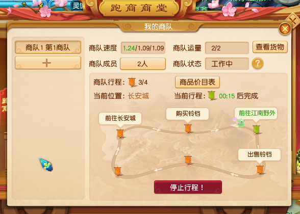 逍遥情缘跑商攻略？-新手跑商怎么接任务
