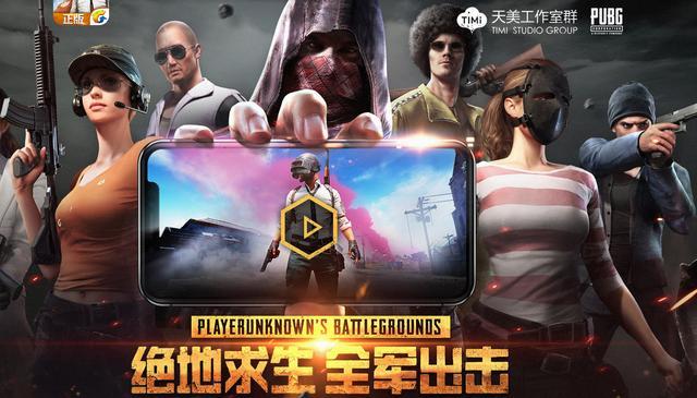 绝地求生手游什么时候上线？-2018年最新手游是什么游戏