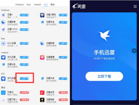 迅雷数据怎么迁移到新手机？-卖新手机的app下载 迅雷下载