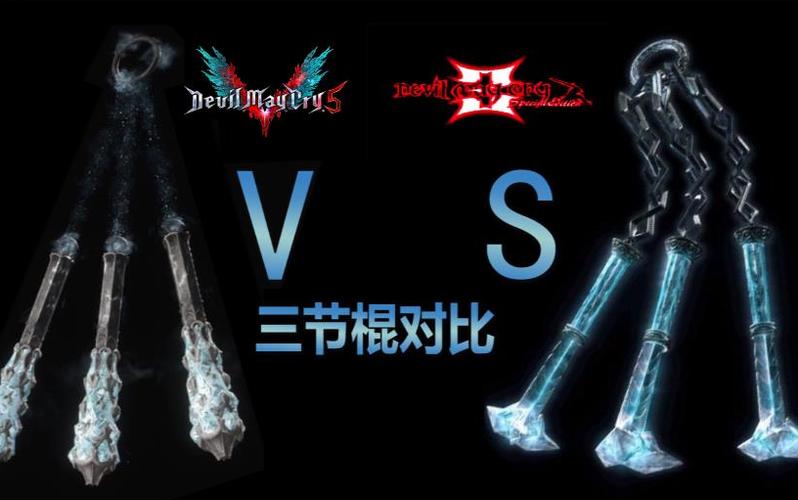 鬼泣3中三节棍怎么使用连招？-鬼泣3武器新手