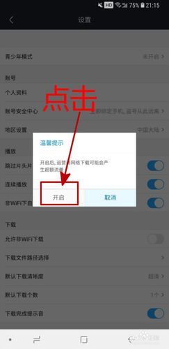 优酷提示手机版本过低怎么办？-优酷6.10不更新手机版