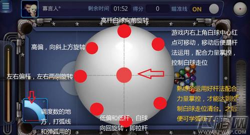 《腾讯桌球》高手进阶学会控制击打位置？-腾讯桌球新手任务在哪