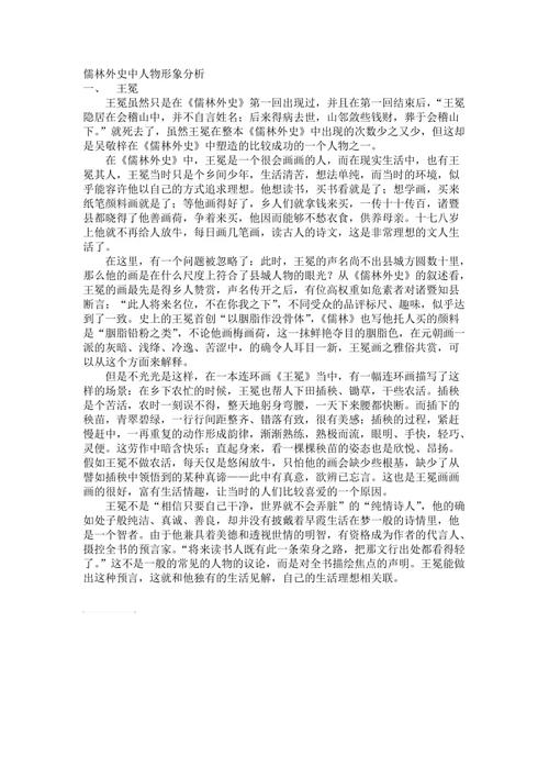 儒林外史第五回主要人物形象分析？-新手上古卷轴5人物选择