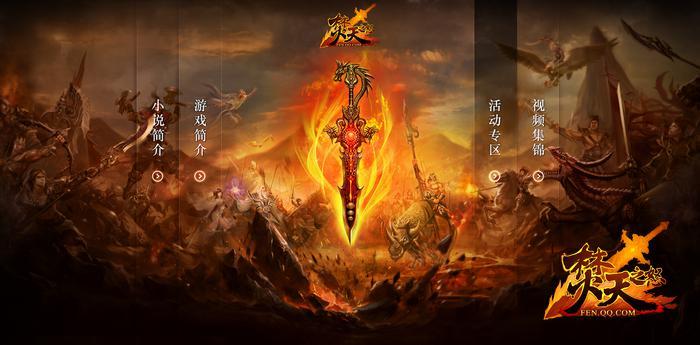 成语当中焚天之怒是什么意思？也就是它的出处和成语故事？-焚天之怒攻略新手