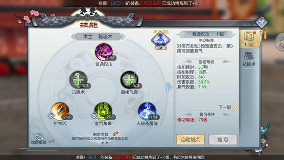 武林外传单一的小天位魔尊、天师、蛊王、神算、医师、明王、天剑、剑圣、邪皇、修罗、戟神、刀君怎么加技？-武林外传新手手游天师和蛊王
