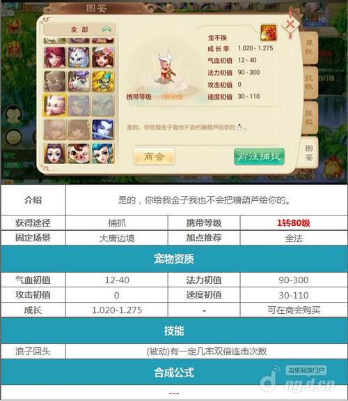 大话西游2新手带什么宝宝？-大话西游 手游 新手 宠物大全
