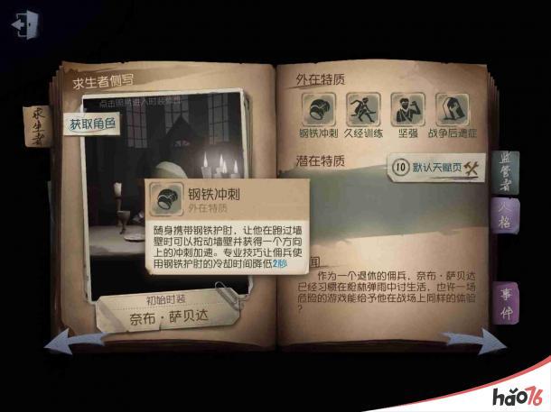 第五人格新手教学求生者第1关怎么过关？-第五人格新手教程1