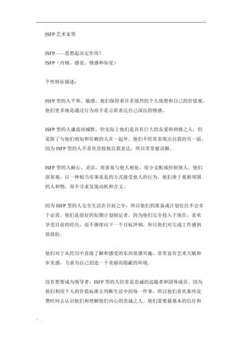 ISFP-MBTI人格类型适合做什么工作？-第五人格新手适合什么职业