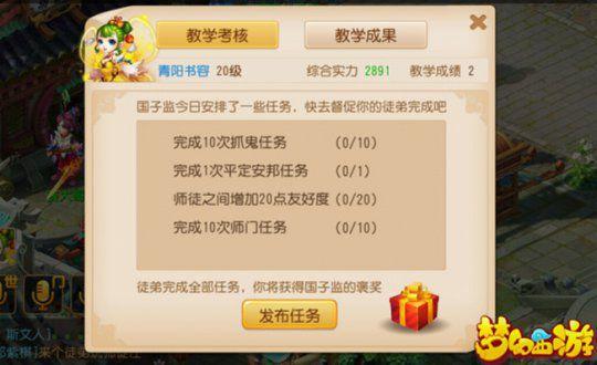 梦幻西游如何在新手服收徒弟？-梦幻新手区拜师