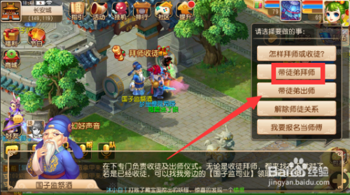 梦幻西游如何在新手服收徒弟？-梦幻新手区拜师