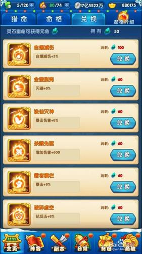 作妖计猎命攻略？-作妖记新手平民攻略