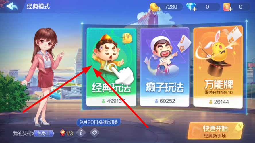 怎样完成欢乐斗地主的新手培训？-欢乐新手场