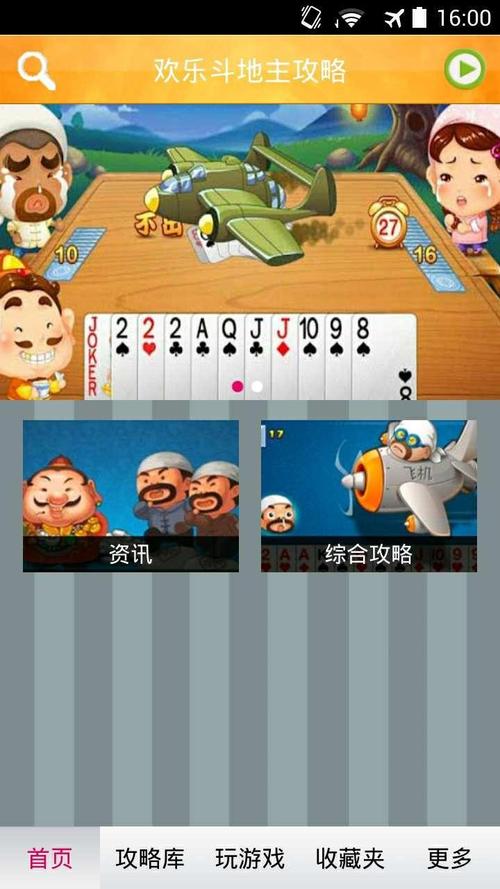 怎样完成欢乐斗地主的新手培训？-欢乐新手场