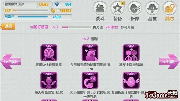 崩坏学园2好感度每级需要多少？-崩坏学园2新手礼包算不算好感度