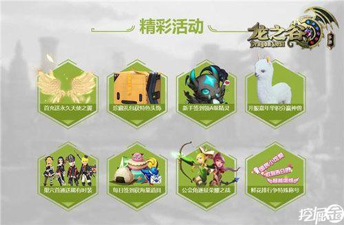 龙之谷b馆有哪些游乐设施？-龙之谷新手船长礼包