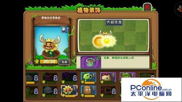 植物大战僵尸电脑版怎么刷钱？-商店英雄新手刷钱