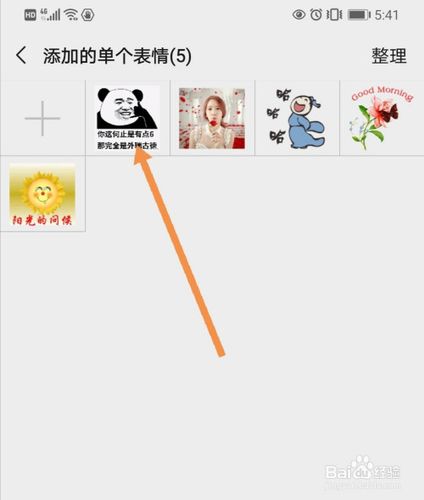 微信里的表情怎样下载，比如说美鞋的小图片，还有小喇叭图片，口红图片等等？-微信表情新手机版下载