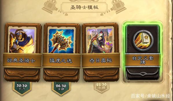 炉石圣骑士起刀是什么意思？-2018圣骑士新手牌组