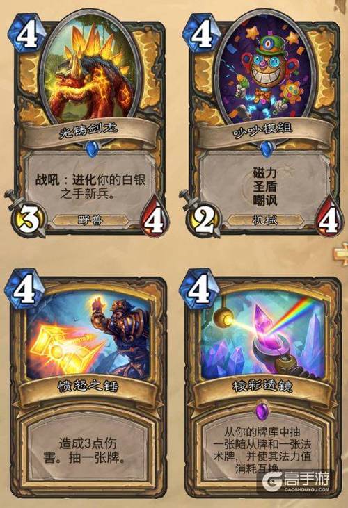 炉石圣骑士起刀是什么意思？-2018圣骑士新手牌组