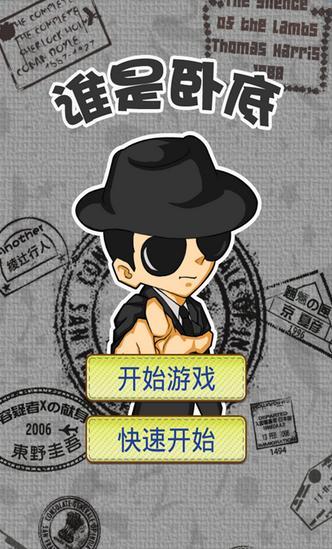 谁是卧底电脑版跟手机版不互通？-谁是卧底44vs新手任务