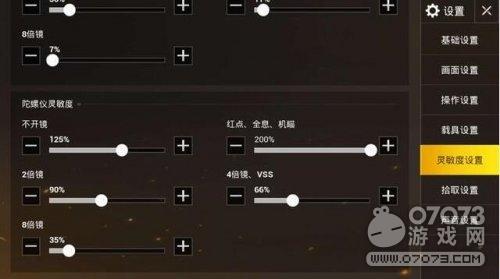 绝地求生捡东西灵敏度怎么调？-绝地求生刺激战场新手瞄不到人