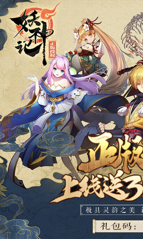 妖神记手游为什么下线了？-妖神记手游新手吧