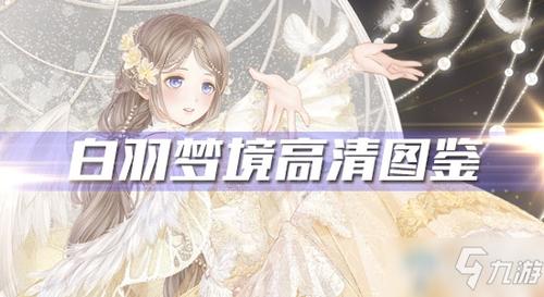 奇迹暖暖怎么转换ios系统？-奇迹暖暖新手全攻略