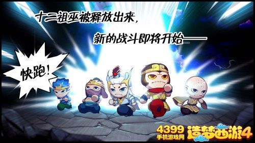造四推荐哪个角色？-造梦西游4新手应选什么角色