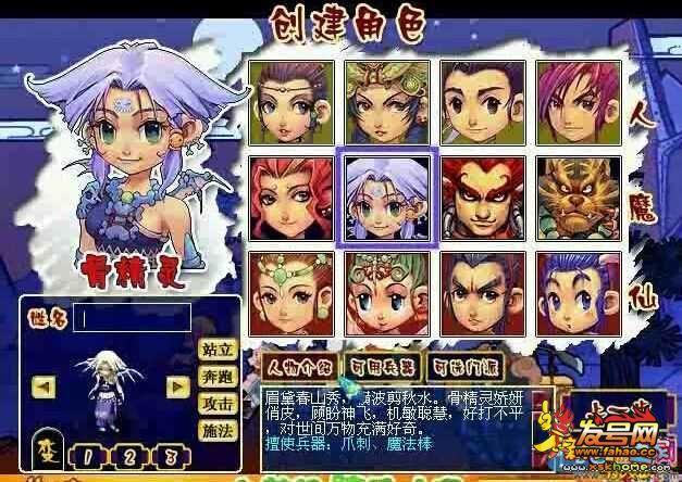 梦幻西游新手注册什么角色？-梦幻西游新手创建什么角色好