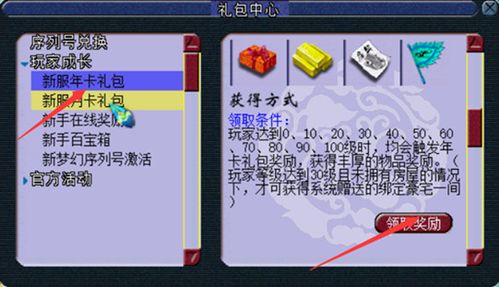 月卡礼包怎么领取？-梦幻西游2游戏新手礼包怎么领取