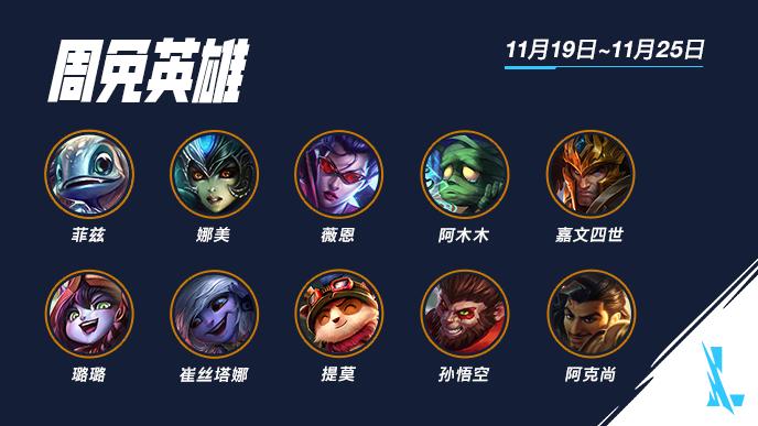 lol英雄限免多久？-lol新手限免游戏