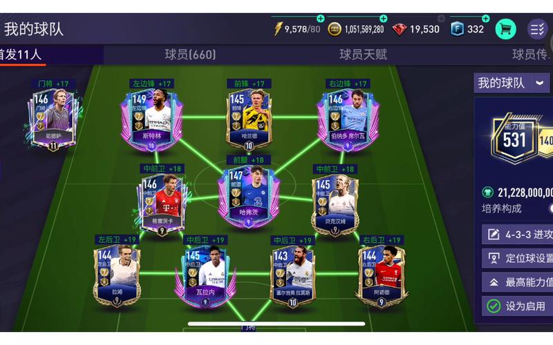 fifa足球世界手游什么阵型最好用？-fifa足球世界新手用什么阵型