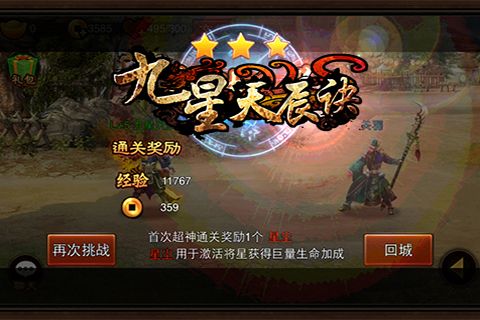 九星天辰诀的等级设定？-天辰诀新手卡激活码