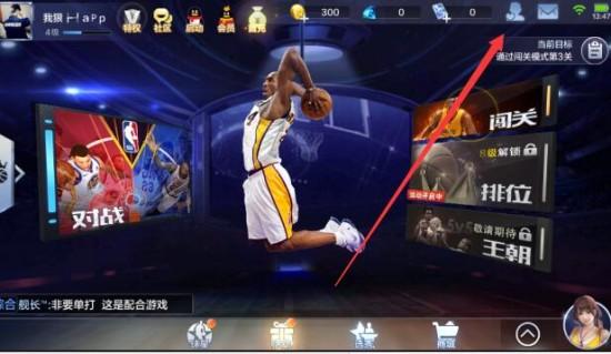最强NBA如何加好友？-最强nba新手第二天选谁