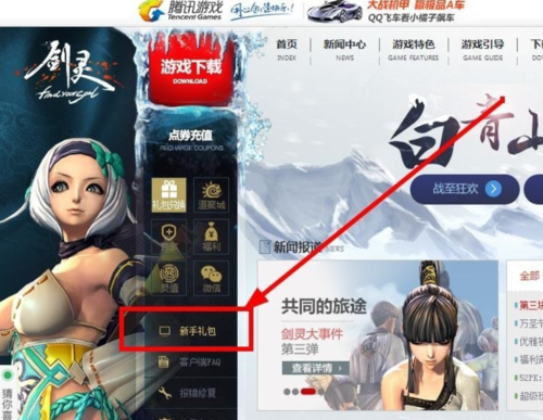 剑灵周年庆送点券吗？-剑灵小号新手礼包二次
