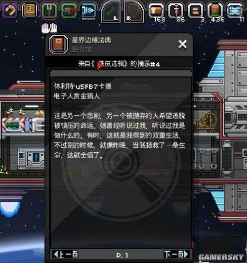 界字多少笔画？-星界边境新手关挑战