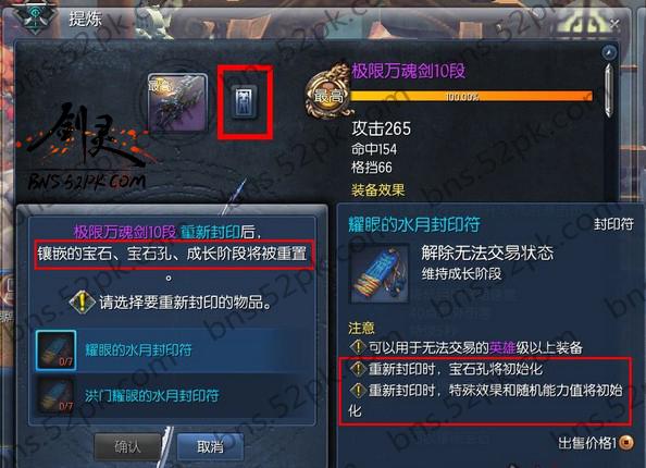 剑灵里面的解封符怎么得啊？-剑灵解封符新手npc有吗