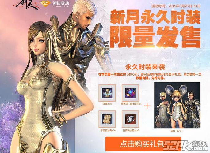 剑灵衣服怎么缝纫？-2015剑灵新手成长礼包