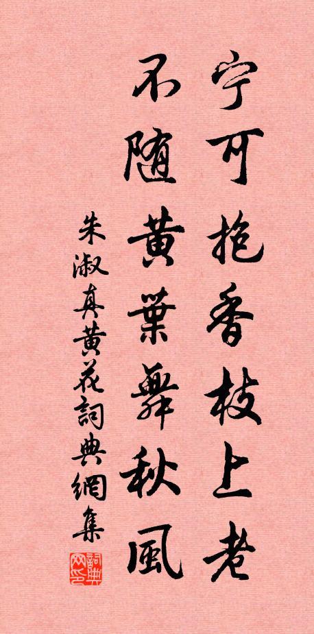 “宁可抱香枝上老，不随黄叶舞秋风”是什么意思？-五秋风新手生存教学