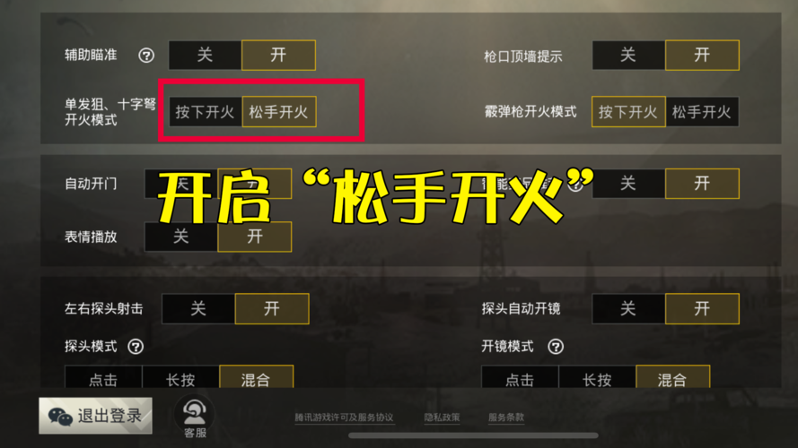刺激战场打单发狙怎么设置松手开火？-cf战场模式新手怎么玩