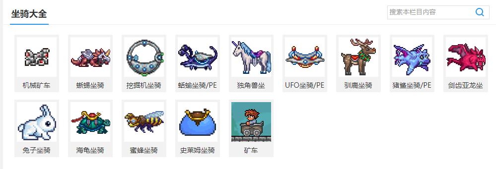 泰拉瑞亚前期最容易获得的坐骑？-魔兽世界新手村坐骑
