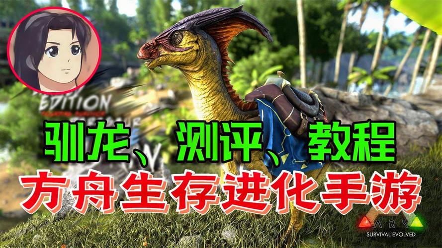 方舟手机版怎么驯龙？-方舟手游新手训龙