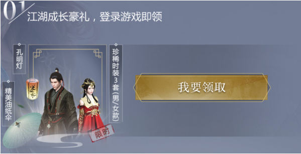 逆水寒新人礼包如何领取？-逆水寒如何使用新手礼包