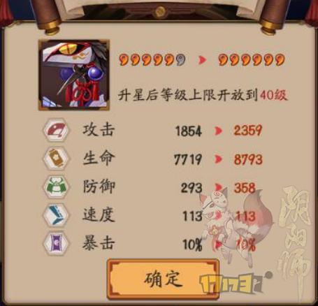 阴阳师一年能培养几个六星？-新手肝六星