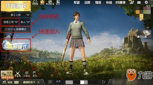 怎么回归刺激战场？-刺激战场女生新手教程视频
