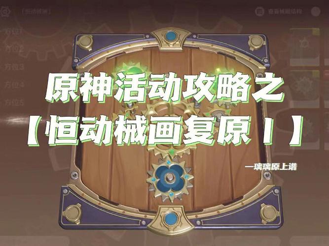原神恒动械画第三关？-冷械岛新手